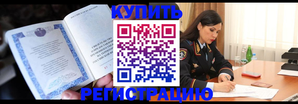 временная регистрация в квартире в Кохме