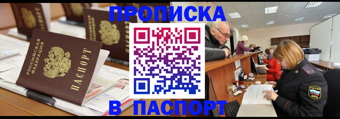 купить прописку в Кохме